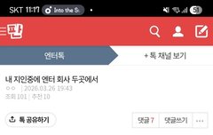 엔톡에 이글 봤는데