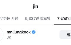 석진이 드뎌 정국이랑 맞팔