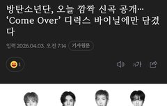 히든트랙 제목 come over래