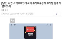 종토방에 주작짤 올리고 악플쓰던놈