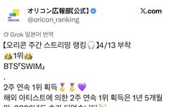 일본 오리콘차트 주간스트리밍차트 2주연속 1위