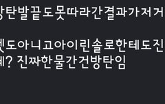 정신나간 소리하는 그소속사돌퀴 보고가라