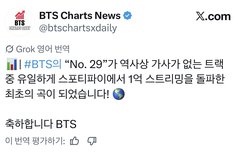 No.29 1억 스트리밍 역사상 최초