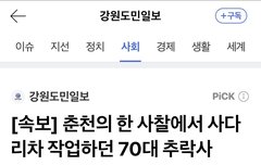 오늘 초상집가서 밤샌대더니 인부 추락사 뜨니까 안가도 된디는 수천년 묵은 노래기가 들어간 엄마