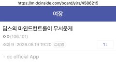 엄마가 엄청 싫어하던 류의 음식을 자주 사와서 먹고 밥먹는 습관이 완전 180도 틀리며(이건 지금은 얘기 안함 딥스들도 궁금해해서) 엄마가 절대 싫어하던 행동을 마인드 컨트롤 이후엔 매일 함