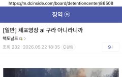 가짜 체포영장 사전 모의를 하며