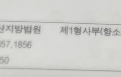 북한간첩들이 법원 등기 진위여부를 꼭 김병은 사무관한테 전화하라고 하네