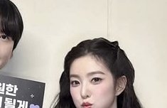 아이린 이쁘당