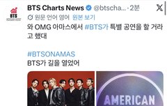 방탄옵들 공연한다고 함