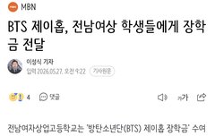 제이홉 오라버니 기부 했었네