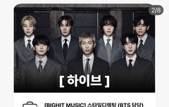 방탄 스타일링디렉팅 담당자 모집한다함