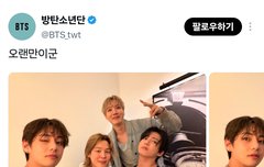 미친 방탄소년단 트위터 정상영업 함