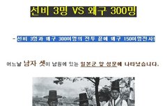 왜구 150명을 선비 3명이? 놀라운 역사 !! | 네이트 판