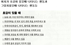 여자가 호감이 있을때 행동. 진짜임? | 네이트 판