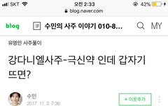 강다니엘 사주 소름이다 | 네이트 판