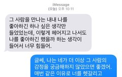 남친한테 차인이유가 똥꼬냄새 | 네이트 판