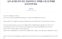 여성 자위기구 판매를 금지 시켜주세요. 청원합시다. | 네이트 판