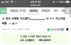 인스티즈 주작 수준 | 네이트 판