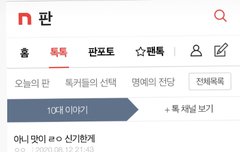 판 웃짤 | 네이트 판