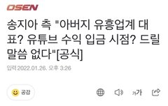 프리지아 아빠 송재민 논란 | 네이트 판
