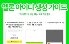 멜론 아이디 만드는 방법 (개자세하게) | 네이트 판