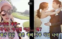 싱글대디 이성배, 9년만 재혼… 탁예은 이성배 이혼... 왜? : 네이트판