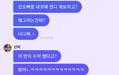 현 아이돌 내 귀에 캔디 현실 반응 | 네이트 판