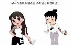최신판 여자 일진 패션 특징 | 네이트 판