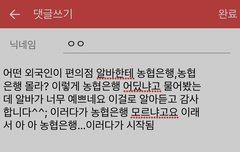 농협은행 밈 물어본 쓰니야 | 네이트 판