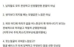 현실에서 여자한테 인기많은 남자 특징.Jpg | 네이트 판