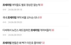 뉴진스 까느라 애잔한 릇퀴 ㅇㅈㄹ하네 | 네이트 판
