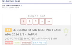 걸플갤 릇저씨들 뉴진스 콘서트 리셀가 날조 | 네이트 판