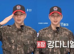 강다니엘, 육군훈련소 분대장 됐다…"충성!" 늠름한 자태 '눈길' [워너원, 7년 만에 재결합]