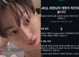 BTS 정국, '2161만 인스타 계정' 차단 당해…"?" 황당 심경 [방탄소년단, 월드 와이드 '인기']