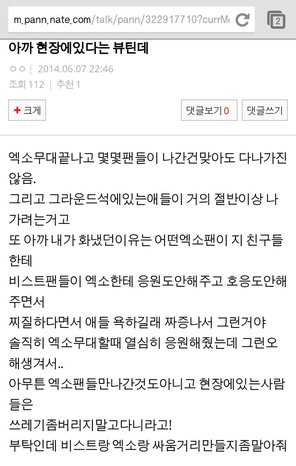 드림콘서트 소녀시대 무대중 나간건 엑소팬이 아닙니다.