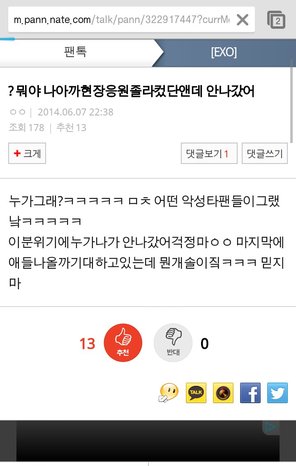 드림콘서트 소녀시대 무대중 나간건 엑소팬이 아닙니다.