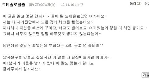 24년간 모태솔로였던 女가 전하는 솔로탈출 Tip 번외편 | 네이트 판