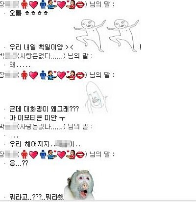 네이트온 이모티콘때문에.... | 네이트 판