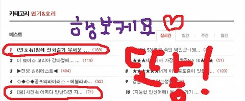 번호有)밤에 전화걸기 무서운 번호들 | 네이트 판