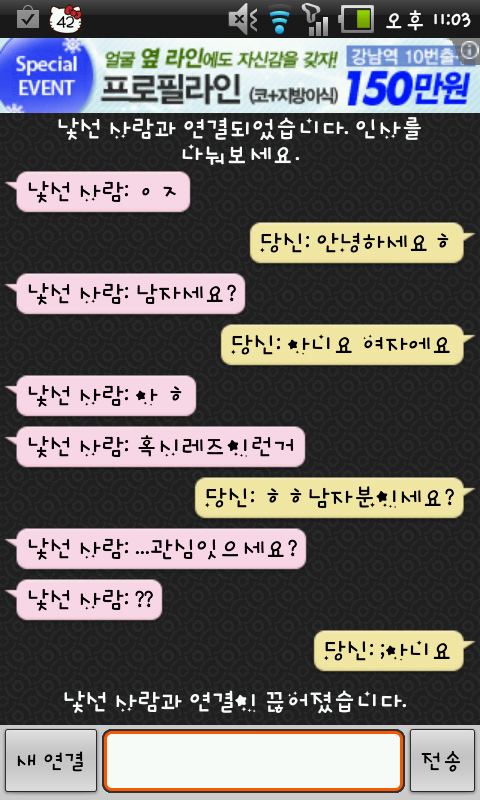 랜덤채팅이 원래 이런곳이였나요? (+수정) | 네이트 판