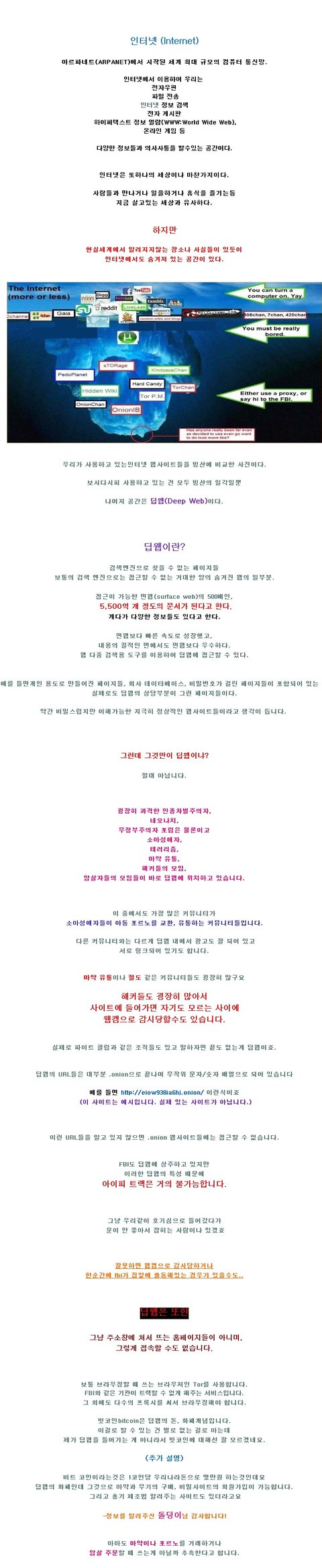 딥웹 다녀왔음 | 네이트 판