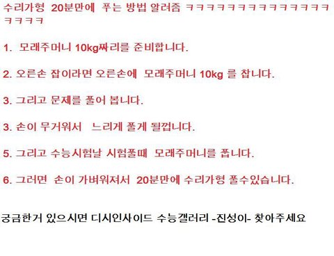 수능 대박치는 진성이 공부법 | 네이트 판