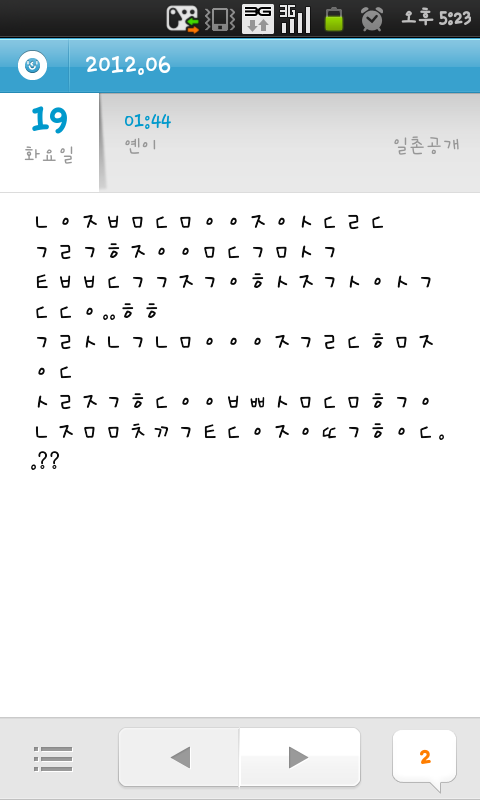 헤어진 여자친구가 다이어리에 글을썻는데 자음으로만 써놓고 띄어쓰기도 없어서 알수가 없네요 ㅠㅠ | 네이트 판
