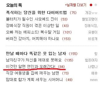 남자Ver+2탄추가)5년째 연애中이것만 알면 오래간다! | 네이트 판