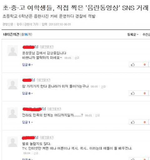 한국 초중고 여학생들 자위행위영상 Sns거래 | 네이트 판