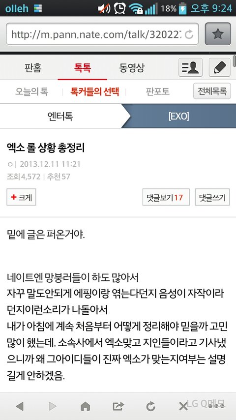 엑소 총정리-이해잘됨-퍼옴 세훈맘들 와봐요 | 네이트 판