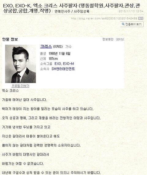 í¬ë¦¬ìŠ¤ ì‚¬ì£¼ ì†Œë¦„