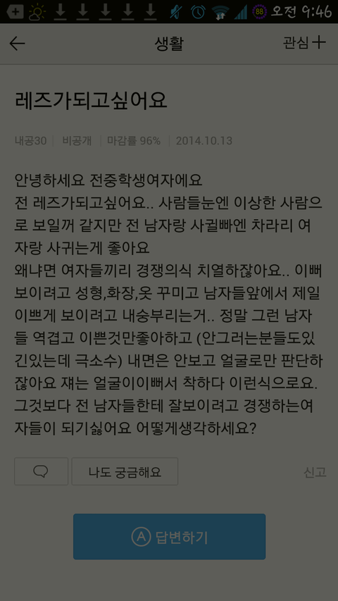 19) 레즈가 되고 싶어요 | 네이트 판