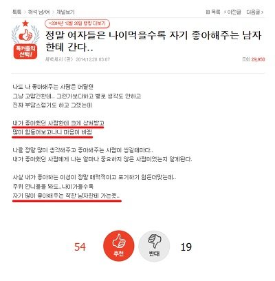 여자들은 나이먹을수록 자기 좋아해주는 남자에게 간다.....?! | 네이트 판