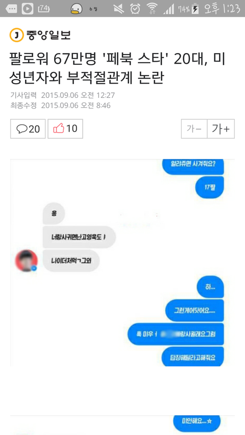 페북 신먹버 김애미 기사뜸 | 네이트 판